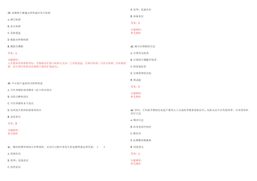 2022年01月江苏南通瑞慈医院公开招聘笔试历年高频考点试题答案解析