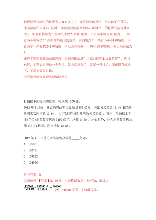 浙江温州市不动产登记服务中心招考聘用6人模拟试卷附答案解析5