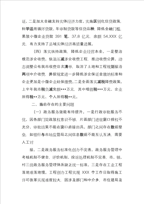 全市优化营商环境调研报告