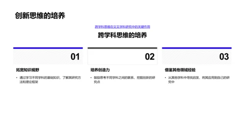 交叉学科研究探讨PPT模板