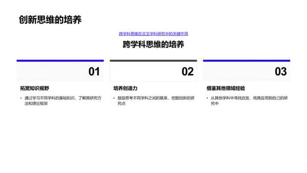 交叉学科研究探讨PPT模板