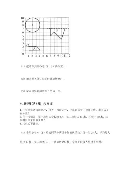 小学六年级数学上册期末考试卷及完整答案【全优】.docx