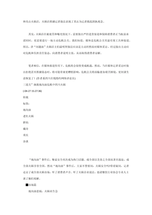 危机公关处理专业方案.docx