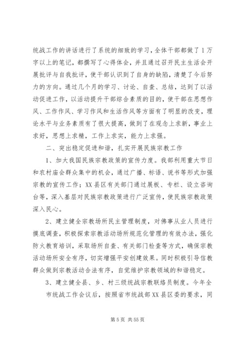 第一篇：统战部党建工作汇报.docx