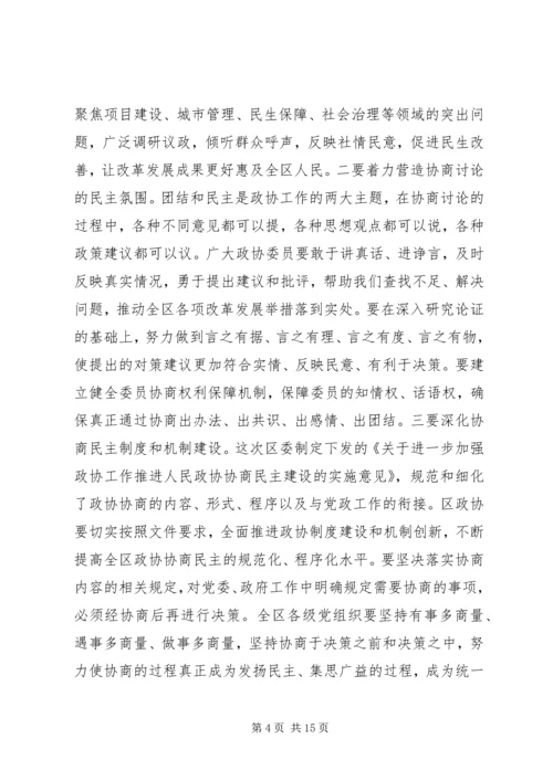 全区“两学一做”学习教育常态化制度化工作推进会议致辞稿.docx