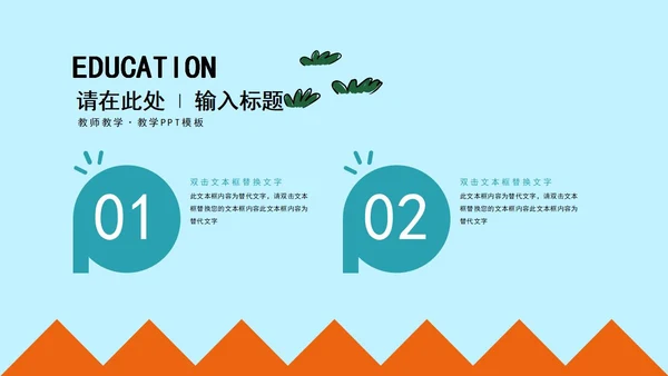 蓝色卡通风教师教学PPT模板