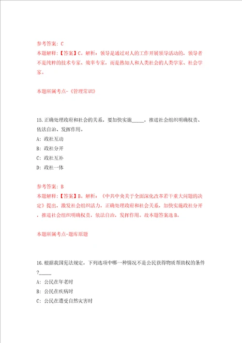 华南理工大学生物科学与工程学院合同工招考聘用模拟试卷含答案解析第8次
