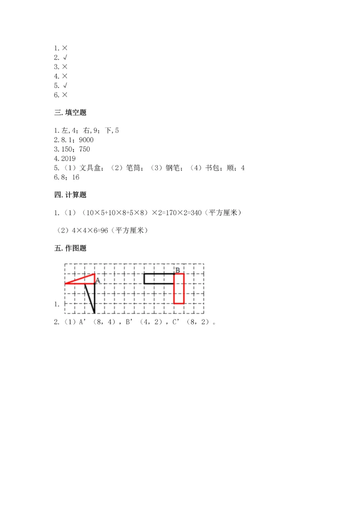 人教版五年级下册数学期末测试卷含答案（能力提升）.docx