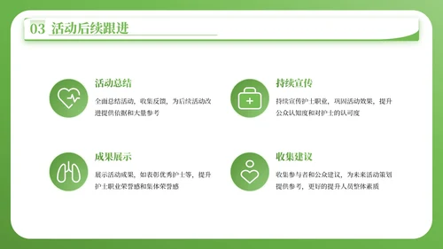 绿色简约风护士节宣传与科普PPT模板