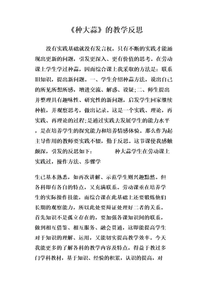 种大蒜的教学反思