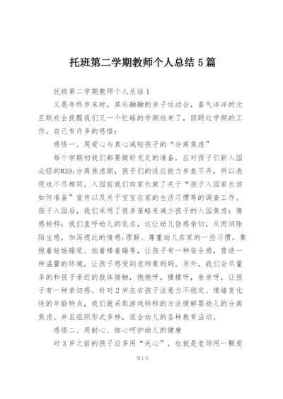 托班第二学期教师个人总结5篇.docx