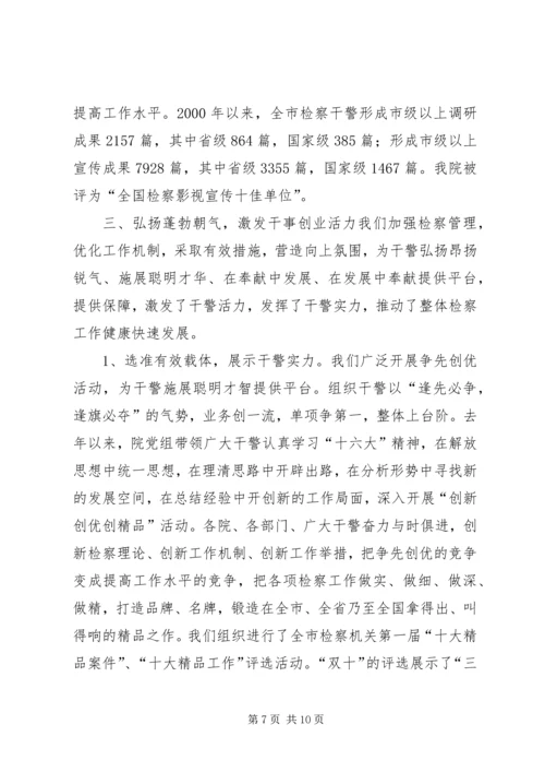 做活人的文章推进工作发展 (2).docx