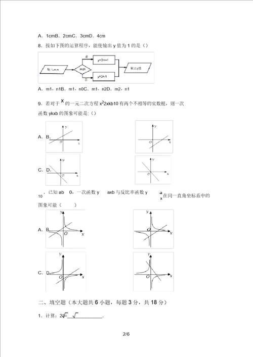 最新西师大版九年级数学上册期末考试及答案最新