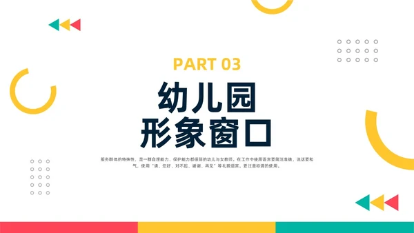 黄粉简约幼儿园门卫培训PPT模板宣传PPT动态PPT幼儿园培训