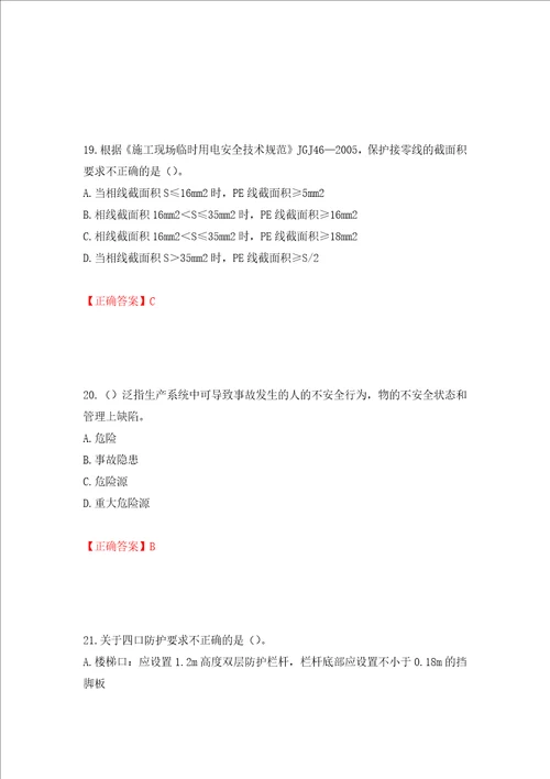 2022年重庆市建筑施工企业三类人员安全员ABC证通用考试题库全考点模拟卷及参考答案第27套