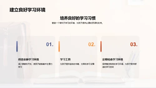 学霸养成的成功密码