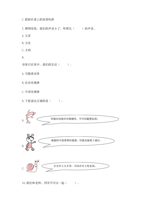 部编版二年级上册道德与法治 期末测试卷含完整答案【历年真题】.docx