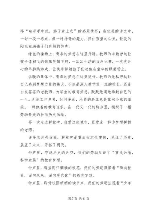 劳动美主题演讲稿十五篇.docx