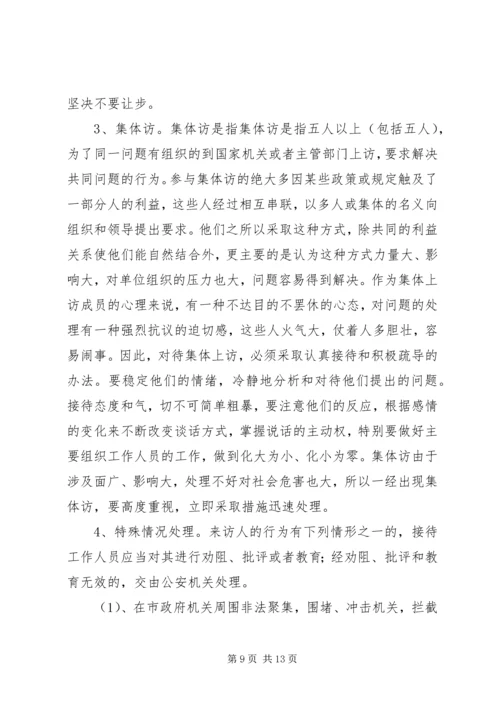 依托信访接待中心做好来访接待工作 (2).docx