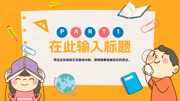 卡通橙色开学季欢迎新同学PPT模板