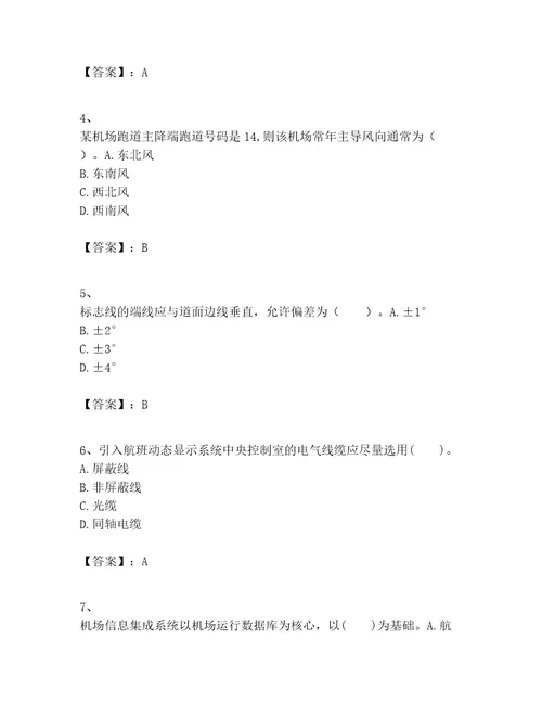 2023年一级建造师之一建民航机场工程实务题库及答案（有一套）