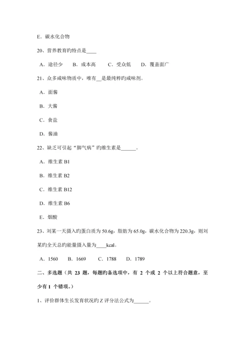 2023年下半年山西省公共营养师二级考试试卷.docx