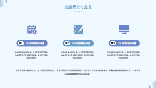 蓝色简约毕业答辩通用PPT模板