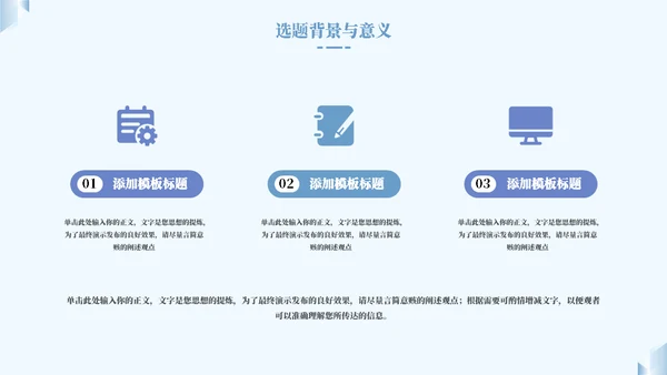 蓝色简约毕业答辩通用PPT模板