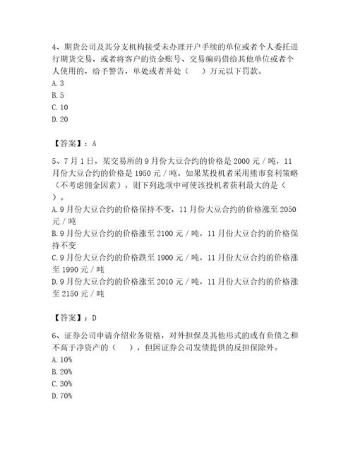 2023年期货从业资格继续教育题库能力提升