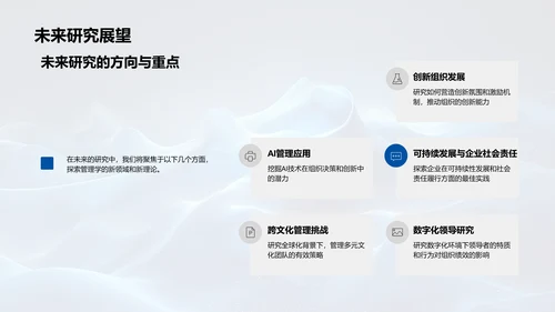 管理学研究报告