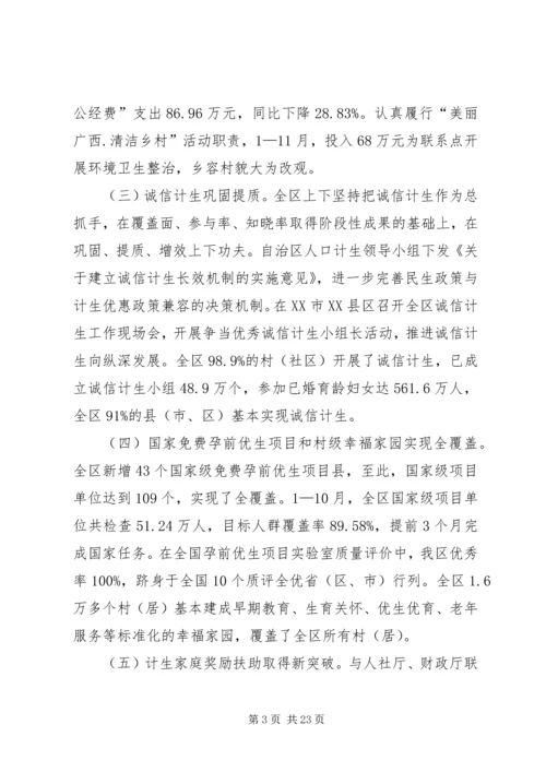 人口计生委年度工作报告范文大全.docx