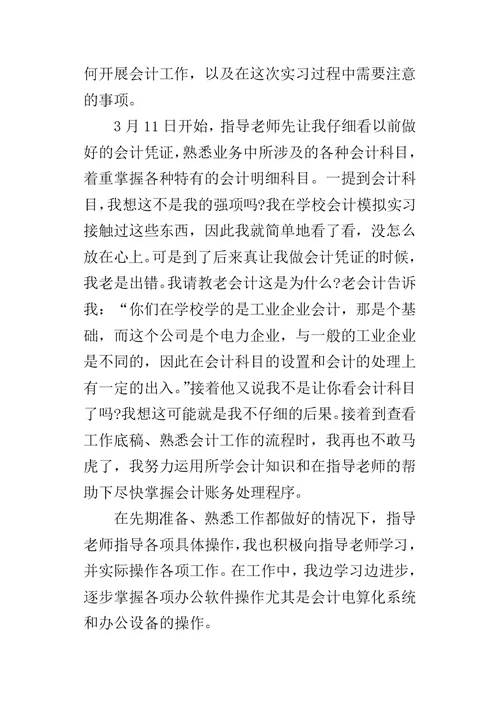 财务毕业的实习报告