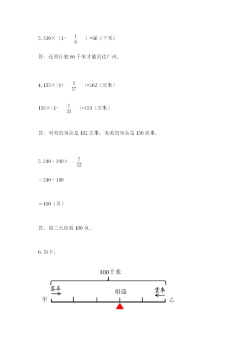 人教版六年级上册数学期中测试卷附答案（巩固）.docx