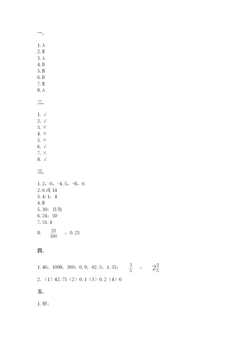 北师大版小升初数学模拟试卷（培优）.docx