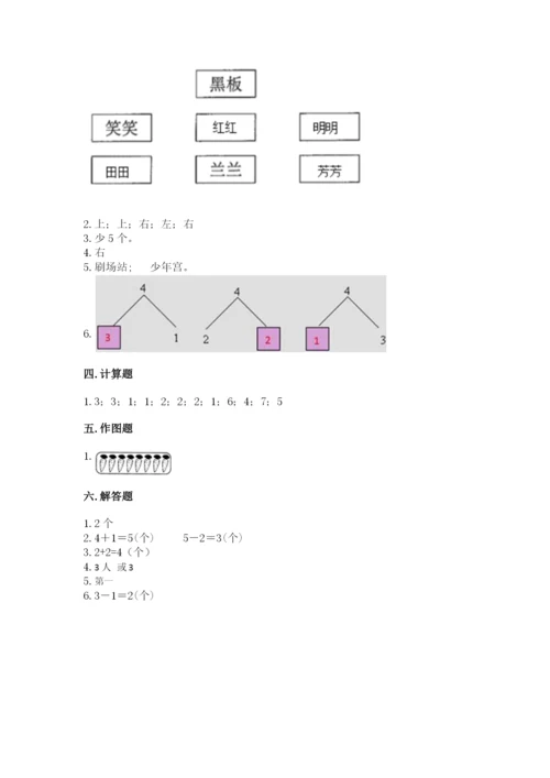 人教版一年级上册数学期中测试卷（实用）word版.docx