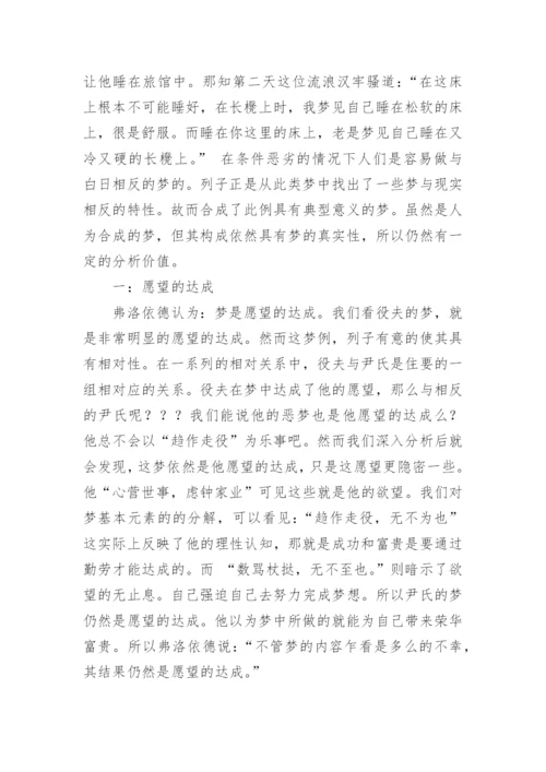 列子与梦的探索论文.docx