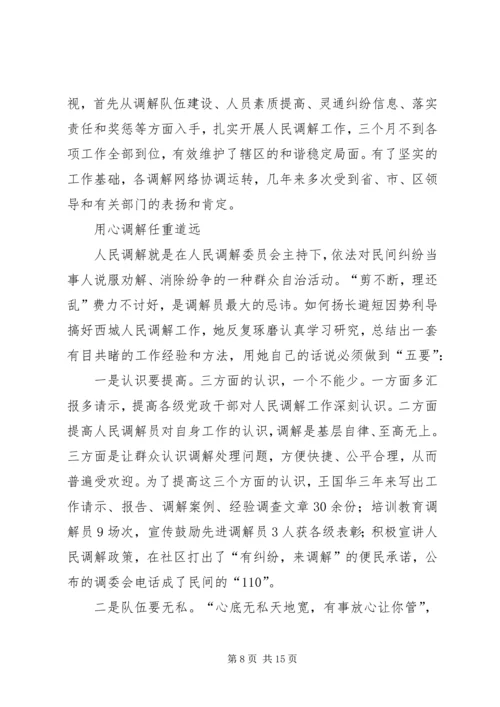 人民调解工作个人典型事迹文稿精编.docx