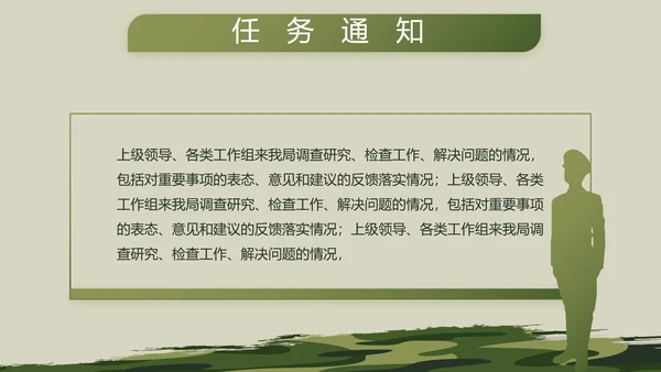 迷彩风格部队军事工作总结汇报动态PPT模板