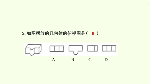 人教版数学九年级下册29.2 第1课时 几何体的三视图课件（32张PPT)
