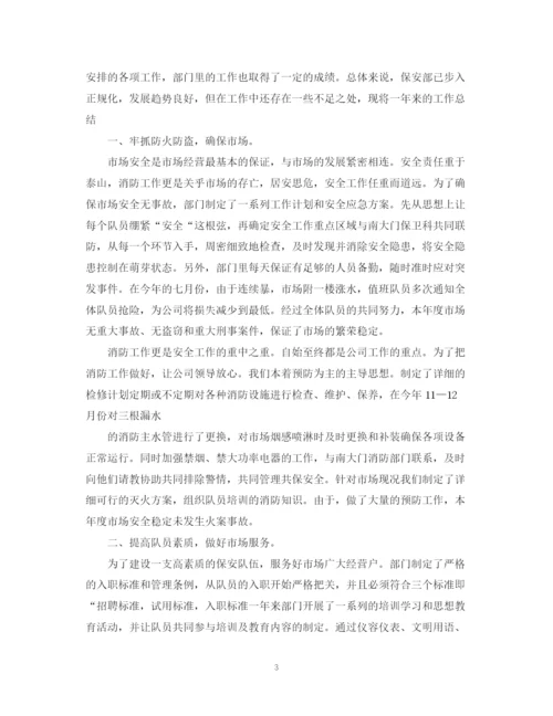 精编之保安的自我鉴定范文.docx