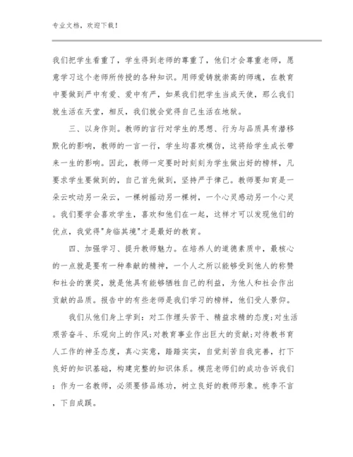 2023年教师节教师心得体会范文17篇.docx