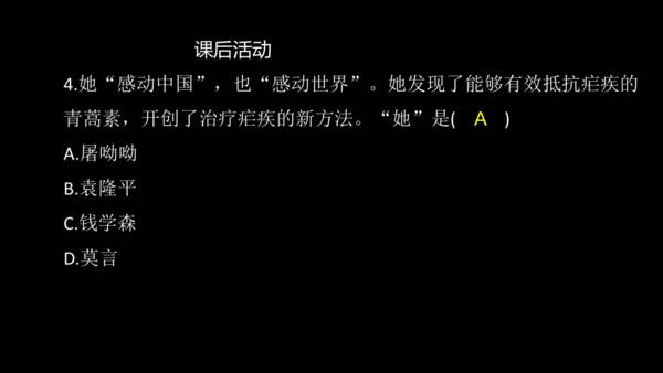 第18课 科技文化成就 课件