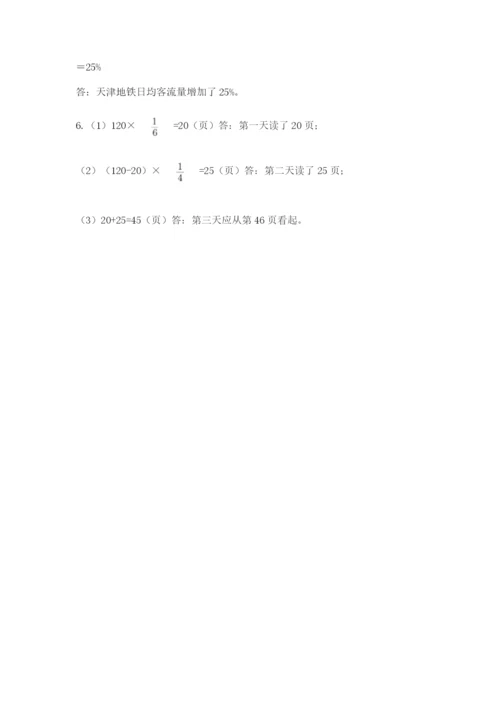 2022人教版六年级上册数学期末测试卷及完整答案（各地真题）.docx