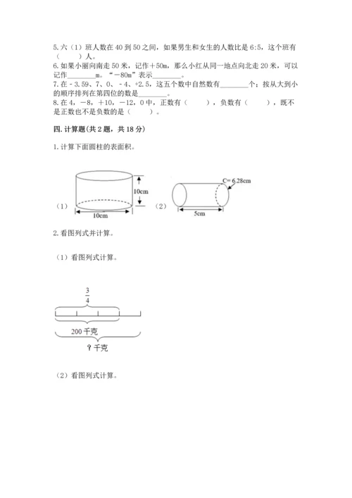 小学6年级数学试卷【考试直接用】.docx