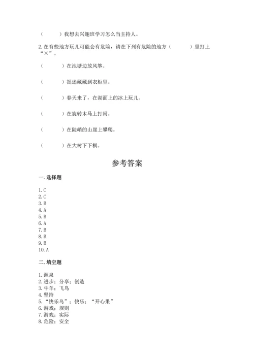 部编版二年级下册道德与法治 期末考试试卷及参考答案（a卷）.docx