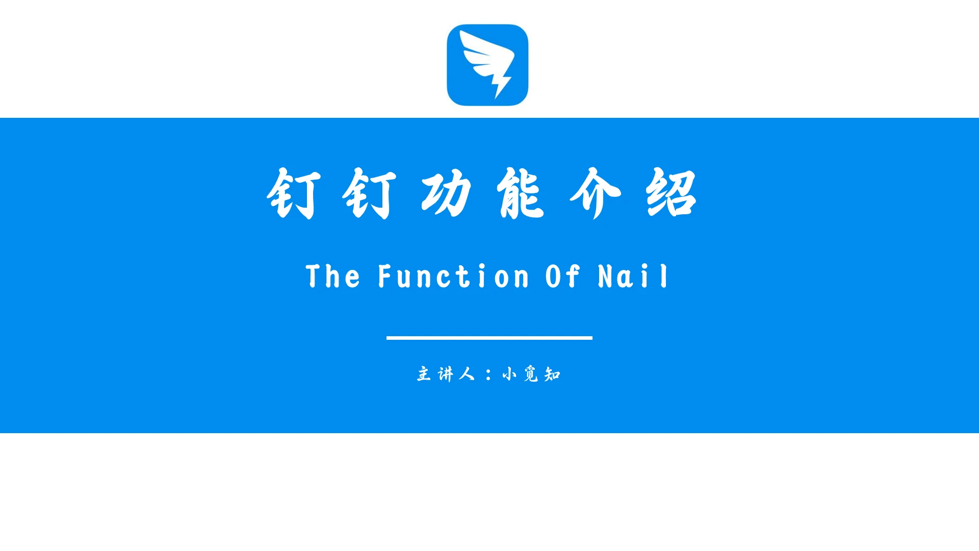蓝色文艺风钉钉软件培训培训课件PPT模板