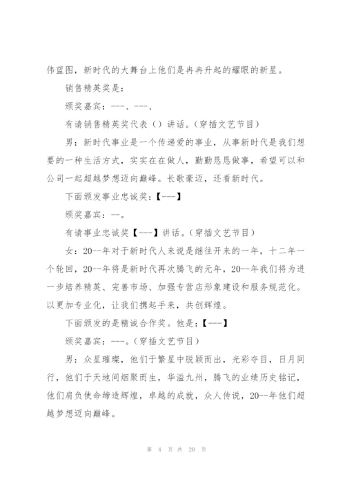 年终会发言串词材料稿五篇.docx