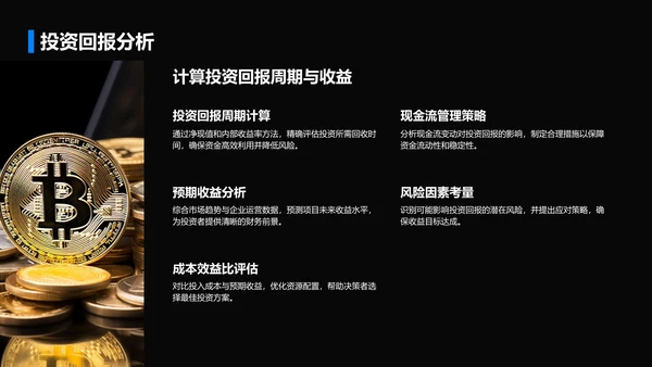 蓝色商务风通用行业商业计划书PPT模板