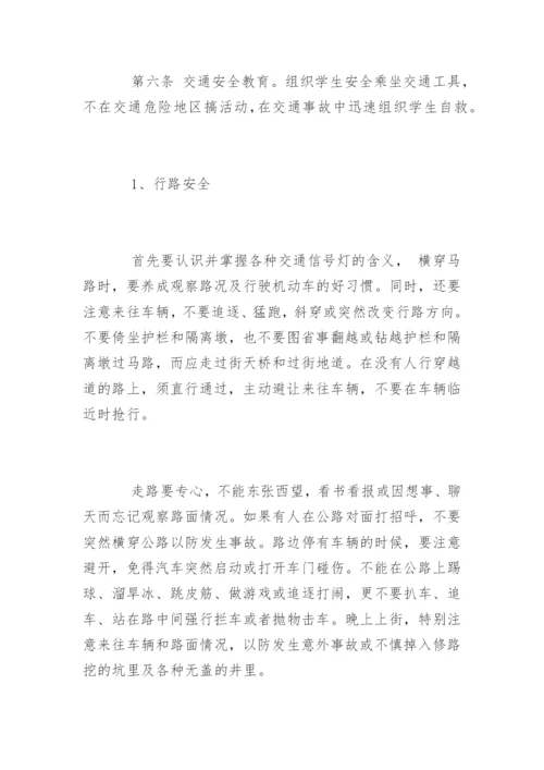 学校学生安全教育细则.docx