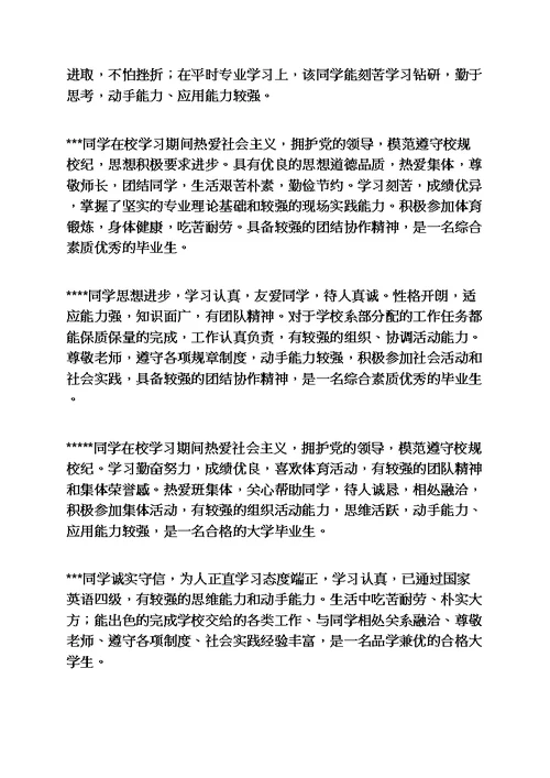 推荐表院系意见